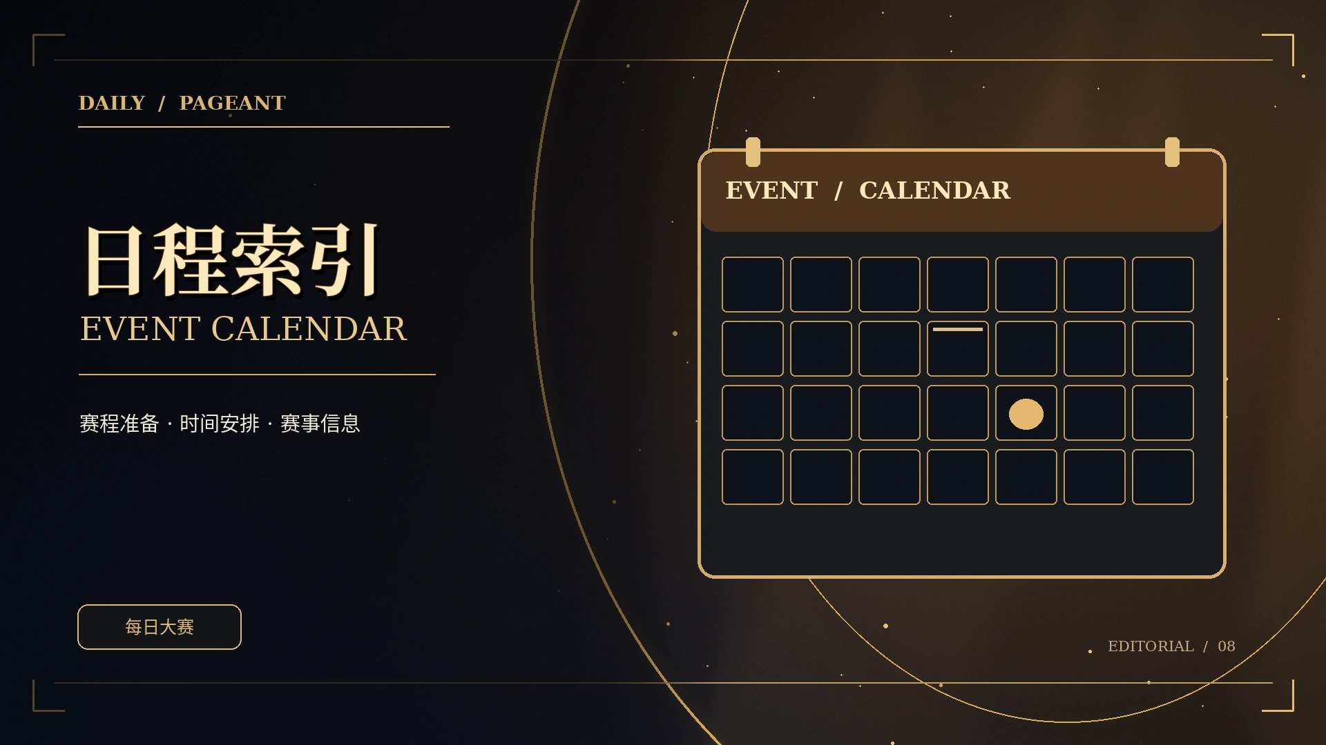 黑金公告册与时钟概念视觉