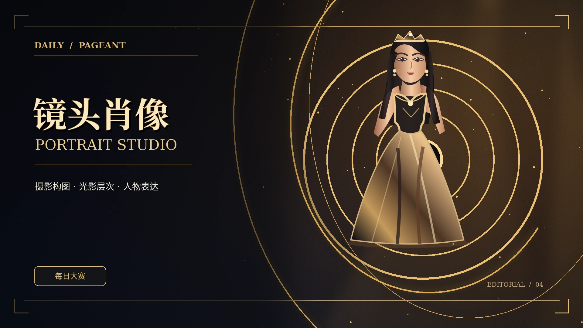摄影棚肖像与柔光概念视觉